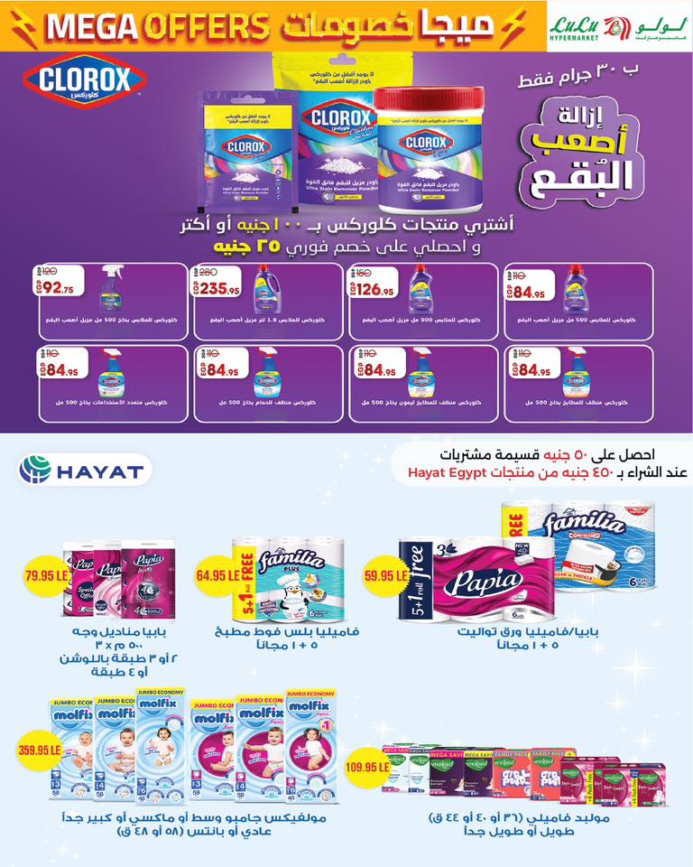 lulu-hypermarket offers from 23jun to 3jun 2025 عروض لولو هايبر ماركت من 23 يونيو حتى 3 يونيو 2025 صفحة رقم 10